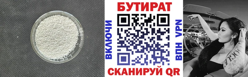 БУТИРАТ BDO  Боровичи 