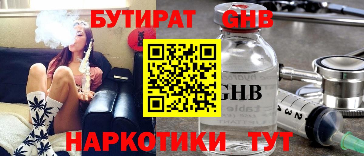 БУТИРАТ BDO 33% Боровичи