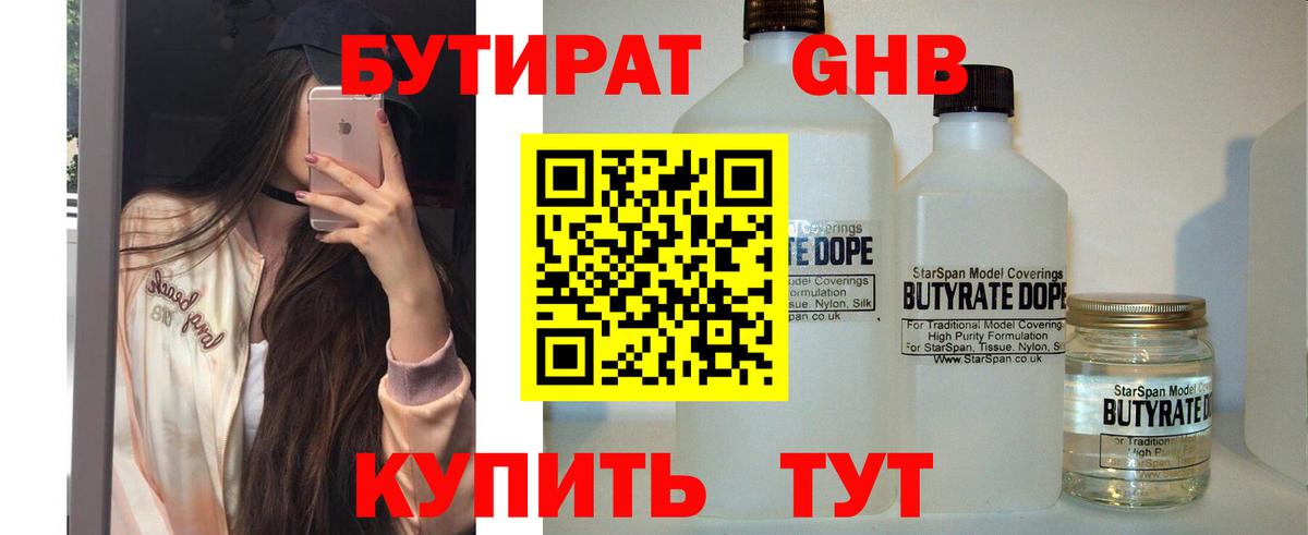 Боровичи  Бутират GHB  БУТИРАТ  Вход с VPN 