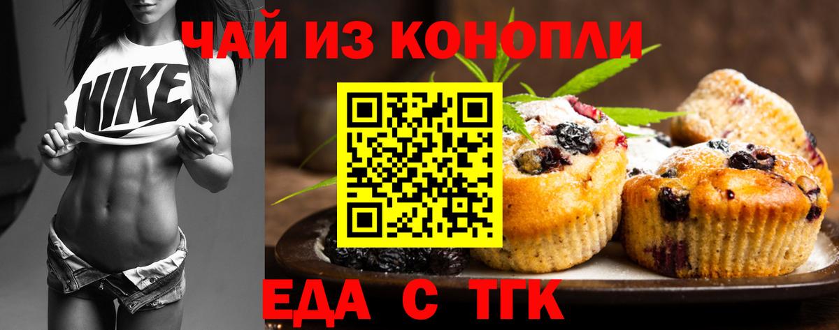 Печенье с ТГК марихуана  Вход с VPN  Боровичи 