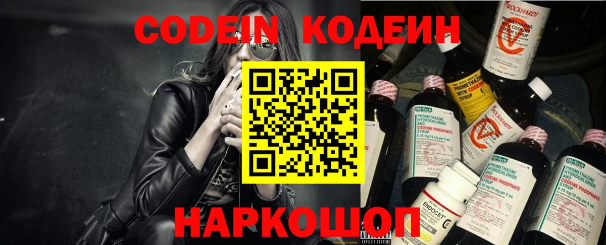 Кодеиновый сироп Lean напиток Lean (лин) Боровичи