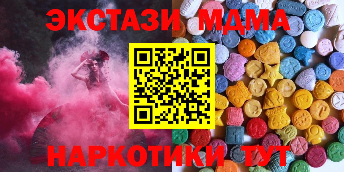 Ecstasy  Экстази 99%  Боровичи  Вход с VPN  ЭКСТАЗИ 280 MDMA 