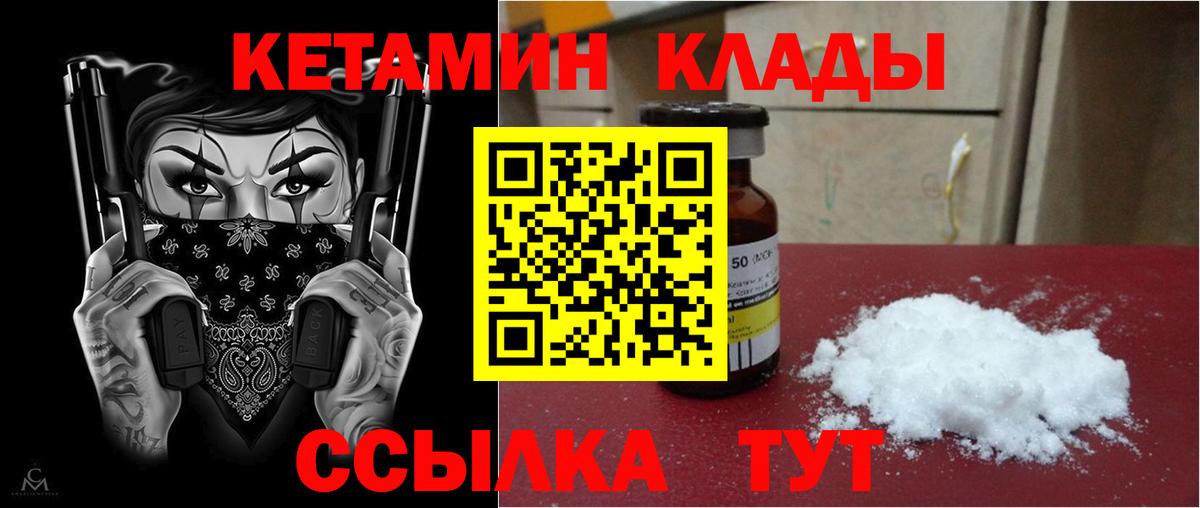 КЕТАМИН VHQ  Вход с VPN  Боровичи 
