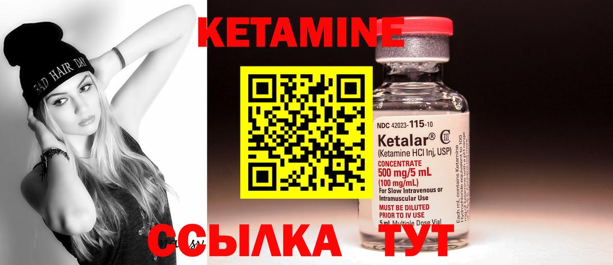КЕТАМИН ketamine Боровичи