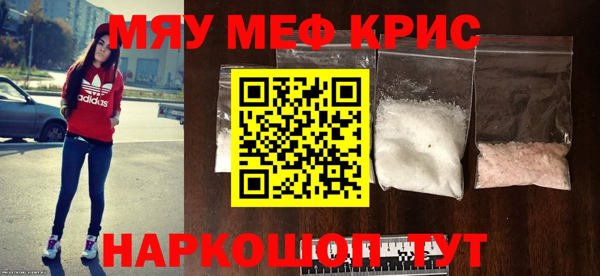 Меф мяу мяу мука Боровичи