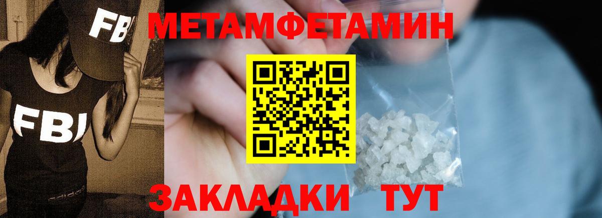 МЕТАМФЕТАМИН мет Боровичи