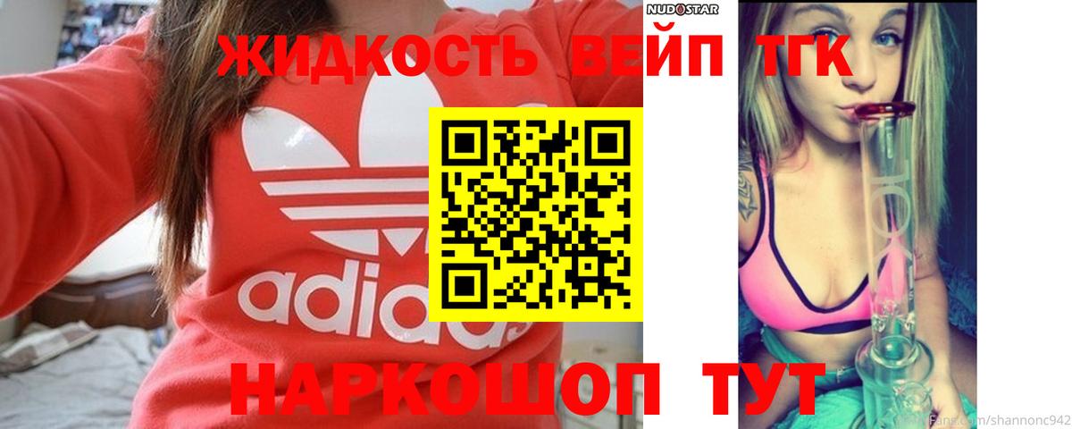 Боровичи  Дистиллят ТГК жижа  Вход с VPN  Дистиллят ТГК жижа 